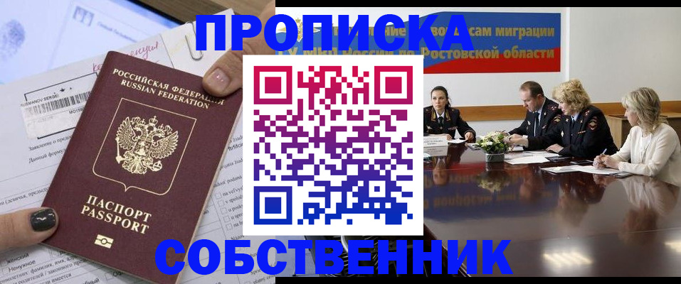 временная регистрация законно в Николаевске