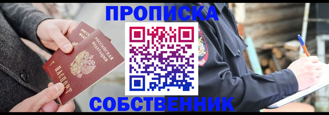 временная регистрация недорого в Николаевске