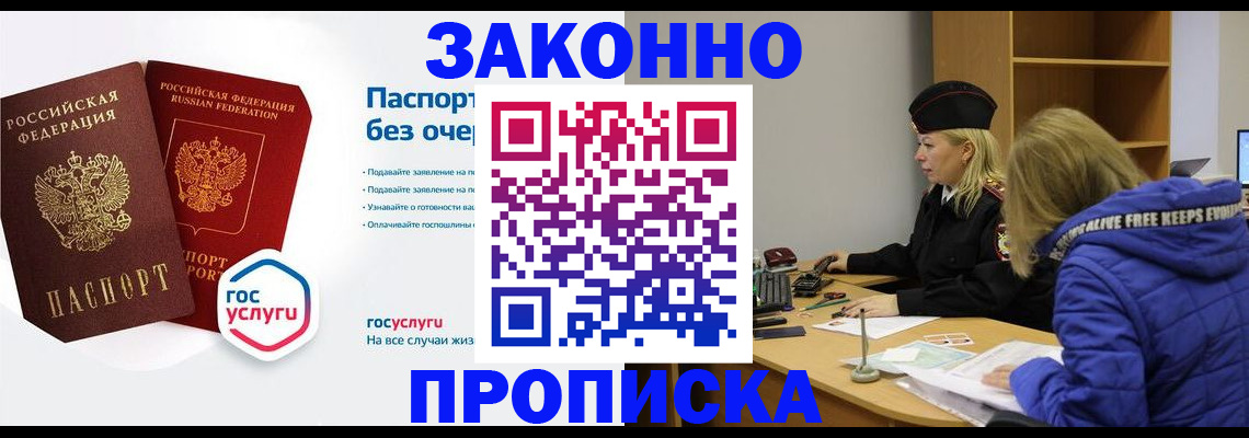 временная регистрация для школы в Николаевске