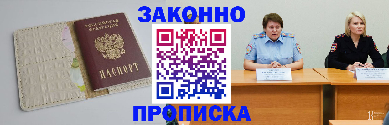 прописка паспорт в Николаевске