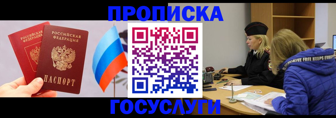 временная регистрация госуслуги в Николаевске