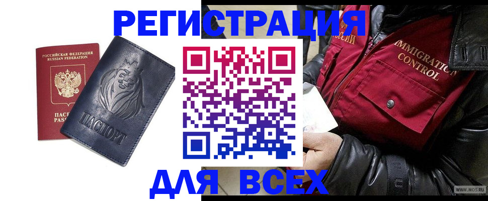 временная регистрация законно в Николаевске