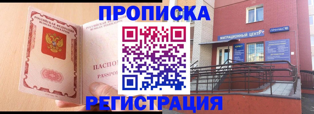 временная регистрация гарантия в Николаевске