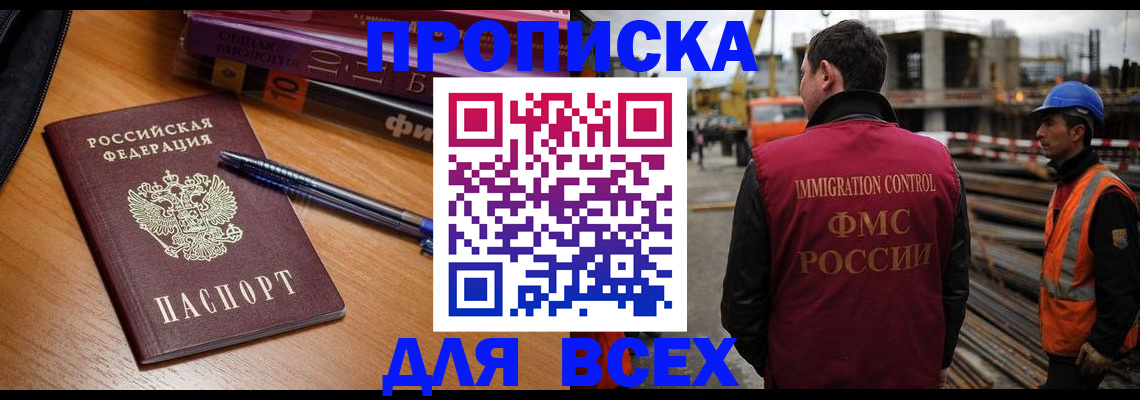 временная регистрация законно в Николаевске